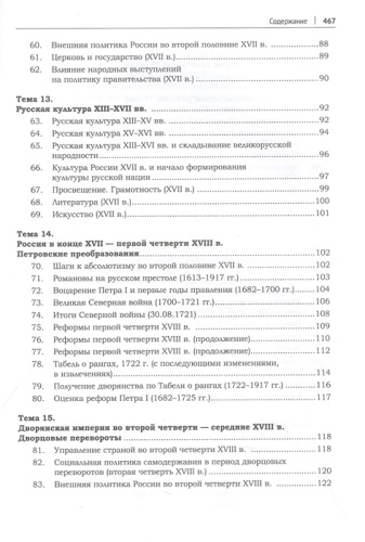 История России в схемах, фотографиях и шедеврах живописи.  Уч. пос.- купить в магазине Кассандра, фото, 9785605203926, 