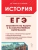 ЕГЭ.История-2025.Практикум по работе с иллюстративным материалом.Тренажер. 5-е изд., ISBN 9785917243337 ЕГЭ.История-2025.Практикум по работе с иллюстративным материалом.Тренажер. 5-е изд. — фото, ISBN 9785917243337