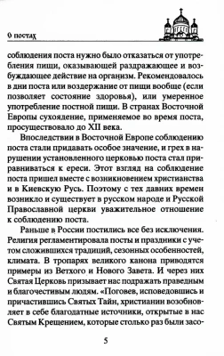 Сытные постные блюда на каждый день. Традиции православного постного стола. Рецепты стар- купить в магазине Кассандра, фото, 9785227111456, 