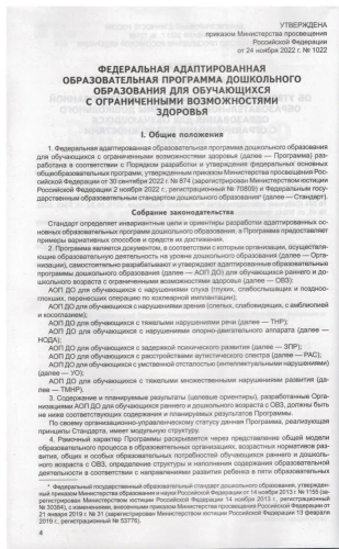 Федеральная адаптированная образовательная программа дошкольного образования для обучающихся с огран- купить в магазине Кассандра, фото, 9785994932421, 