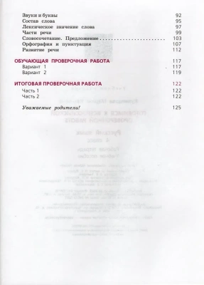 ВПР.Русский язык 4кл.Рабочая тетрадь.Готовимся к Всеросийской проверочной работе.2023- купить в магазине Кассандра, фото, 9785090962001, 
