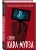 Манипуляция сознанием- купить в магазине Кассандра, фото, 9785002693313, 