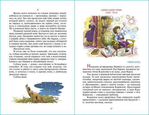 Внеклассное чтение (для 4 класса)НОВ.РЕД. Сборник- купить в магазине Кассандра, фото, 9785978110180, 
