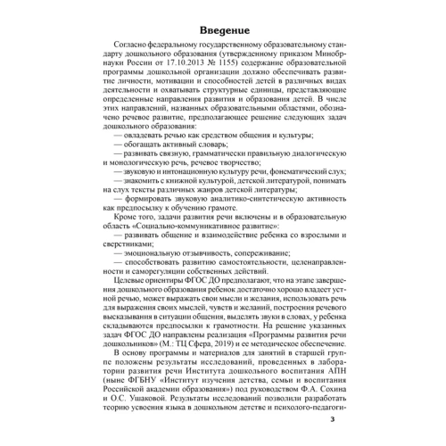 Развитие речи детей 6-7 лет. Подготовительная к школе группа/ Ушакова О.С.- купить в магазине Кассандра, фото, 9785994923245, 