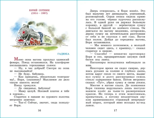 Внеклассное чтение (для 3 класса)НОВ.РЕД. Сборник- купить в магазине Кассандра, фото, 9785978110173, 