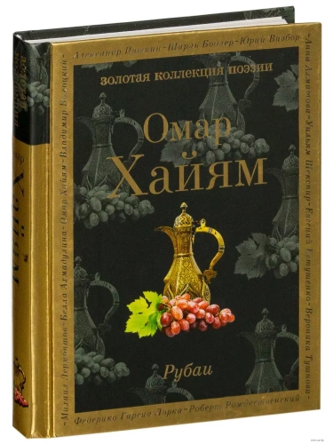 Рубаи- купить в магазине Кассандра, фото, 9785699954315, 
