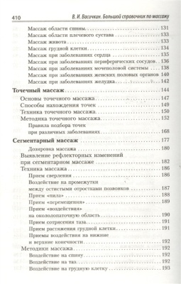 Большой справочник по массажу- купить в магазине Кассандра, фото, 9785170780297, 