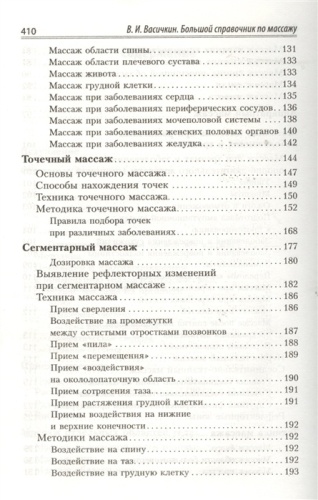 Большой справочник по массажу- купить в магазине Кассандра, фото, 9785170780297, 