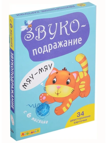 Набор развивающих карточек для детей. Звукоподражание- купить в магазине Кассандра, фото, 4673736389280, 