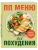 ПП меню для похудения- купить в магазине Кассандра, фото, 9785042122002, 