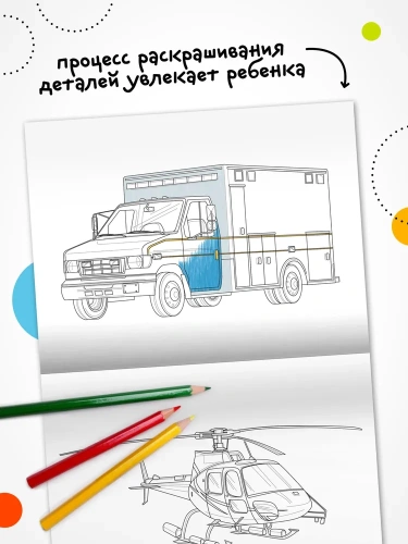 Классные раскраски. Транспорт- купить в магазине Кассандра, фото, 9785431537684, 