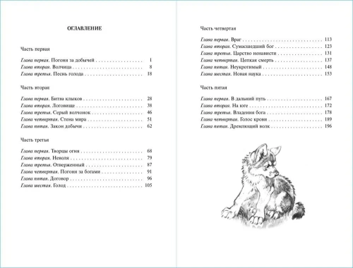 Белый клык- купить в магазине Кассандра, фото, 9785978109535, 