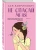 Не спасай меня. Книга 2- купить в магазине Кассандра, 9785041573003, Не спасай меня. Книга 2- купить в магазине Кассандра, фото, 9785041573003,