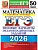 ЕГЭ.Математика-2026.50 ВАРИАНТОВ.БАЗОВЫЙ УРОВЕНЬ.ТИПОВЫЕ ВАРИАНТЫ ЭКЗАМЕНАЦИОННЫХ ЗАДАН - купить в магазине Кассандра, фото, 9785377219484, 