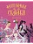 Волшебные сказки (с ил. Ники Гольц) - купить в магазине Кассандра, фото, 9785389297739, 