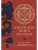 Тибетская книга мертвых (прямой перевод с тибетского, новая редакция)- купить в магазине Кассандра, 9785041771997, Тибетская книга мертвых (прямой перевод с тибетского, новая редакция)- купить в магазине Кассандра, фото, 9785041771997,