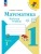 Математика. Рабочая тетрадь. 1 класс. В 2-х ч. Ч. 1- купить в магазине Кассандра, 9785091233575, Математика. Рабочая тетрадь. 1 класс. В 2-х ч. Ч. 1- купить в магазине Кассандра, фото, 9785091233575,