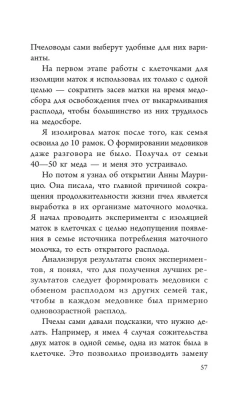 Много меда. Долгоживущие пчелы по методу Ковалева- купить в магазине Кассандра, фото, 9785171612870, 