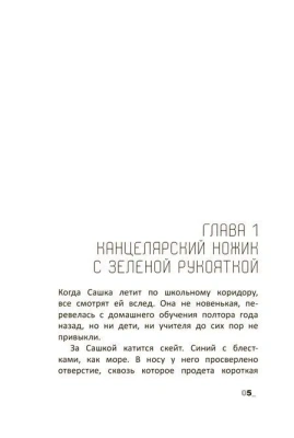 Падать в звезды. Повесть. — фото, ISBN 9785002190232