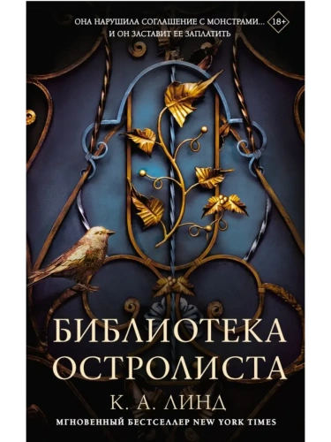 Библиотека Остролиста- купить в магазине Кассандра, фото, 9785171616267, 