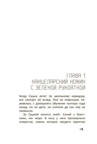 Падать в звезды. Повесть.- купить в магазине Кассандра, фото, 9785002190232, 