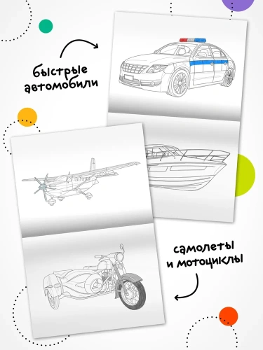 Классные раскраски. Транспорт- купить в магазине Кассандра, фото, 9785431537684, 