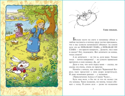 Алиса в стране чудес- купить в магазине Кассандра, фото, 9785978109726, 