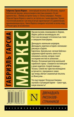 Двенадцать рассказов-странников- купить в магазине Кассандра, фото, 9785170898763, 