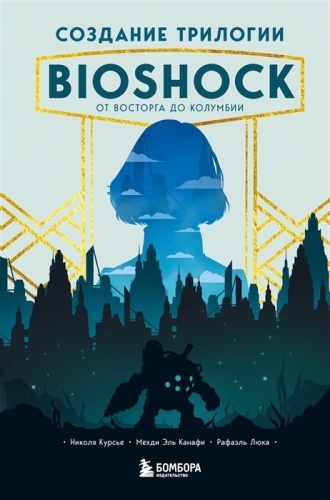   BioShock.    -    , , 9785041124342, 
