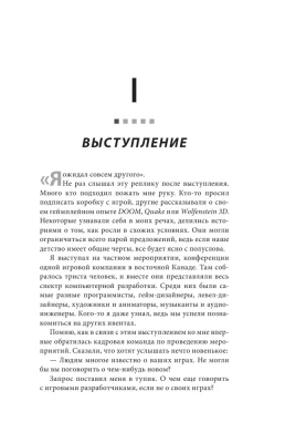 Икона DOOM. Жизнь от первого лица. Автобиография- купить в магазине Кассандра, фото, 9785041912895, 