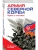 Армия Северной Кореи. Чучхе в погонах- купить в магазине Кассандра, 9785042188947, Армия Северной Кореи. Чучхе в погонах- купить в магазине Кассандра, фото, 9785042188947,