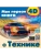 Моя первая 4D книга о технике- купить в магазине Кассандра, фото, 9785171460679, 