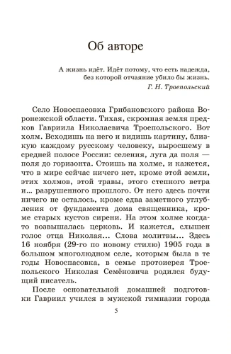 Белый Бим Черное ухо. Повесть.- купить в магазине Кассандра, фото, 9785907546417, 