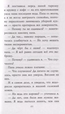 Секретный ключ — фото, ISBN 9785040983544