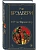 451' по Фаренгейту - купить в магазине Кассандра, фото, 9785042414008, 