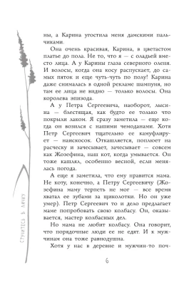 Стучитесь в личку — фото, ISBN 9785171603090