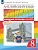 Английский язык 8кл.Афанасьева."Rainbow English".Рабочая тетрадь.2025 - купить в магазине Кассандра, фото, 9785091210330, 