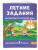 Летние задания. Математика и русский язык. Переходим в 3-й класс. 52 занятия- купить в магазине Кассандра, 9785041921200, Летние задания. Математика и русский язык. Переходим в 3-й класс. 52 занятия- купить в магазине Кассандра, фото, 9785041921200,