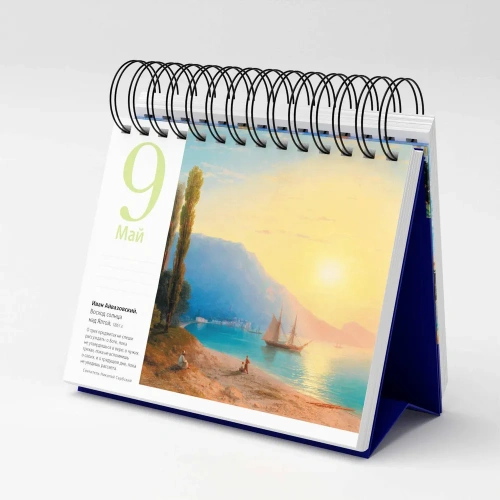 Пейзаж в мировом искусстве. Настольный календарь в футляре- купить в магазине Кассандра, фото, 9785041877934, 