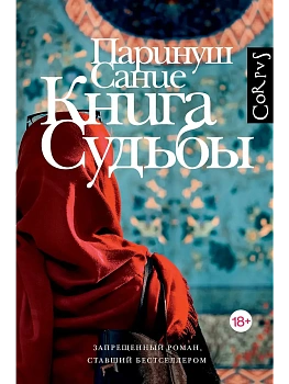 Книга судьбы - купить в магазине Кассандра, фото, , 