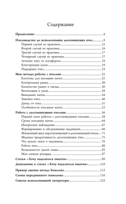 Много меда. Долгоживущие пчелы по методу Ковалева- купить в магазине Кассандра, фото, 9785171612870, 
