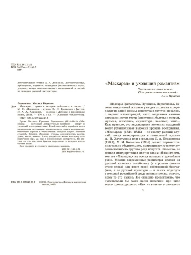 Маскарад. Драма в четырех действиях- купить в магазине Кассандра, фото, 9785907546387, 