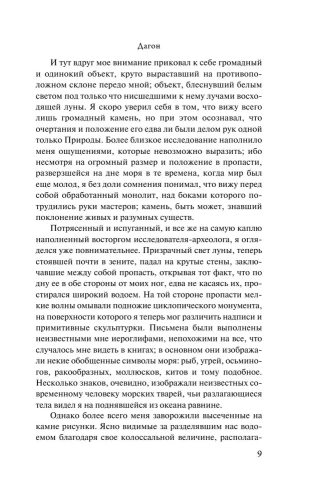 Зов Ктулху- купить в магазине Кассандра, фото, 9785170946105, 