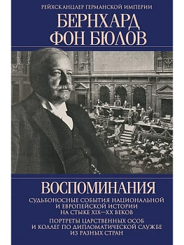 Воспоминания. Судьбоносные события национальной и европейской истории на стыке - купить в магазине Кассандра, фото, , 