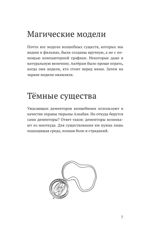 Волшебные факты о мире Гарри Поттера- купить в магазине Кассандра, фото, 9785171585358, 