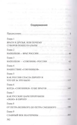 Как предавали Россию- купить в магазине Кассандра, фото, 9785041229108, 