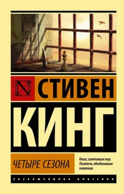 Четыре сезона- купить в магазине Кассандра, фото, 9785171352875, 