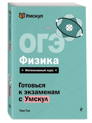 ОГЭ.Физика- купить в магазине Кассандра, фото, 9785042223310, 