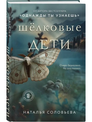Шелковые дети- купить в магазине Кассандра, фото, 9785042155482, 