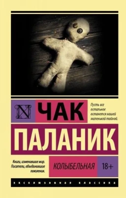 Колыбельная- купить в магазине Кассандра, фото, 9785171227777, 